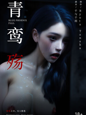 [ryota tanaka] 青鸾殇14 方岚篇7