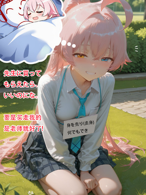 [MISAAKI]hoshino 小鳥遊ホシノ 堕落への計画_021_hoshino_20