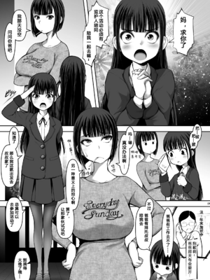 [自爆SYSTEM (涼樹天晴)]続+J〇姪っ娘で性欲処理している叔父です [中国翻訳][DL版]_023