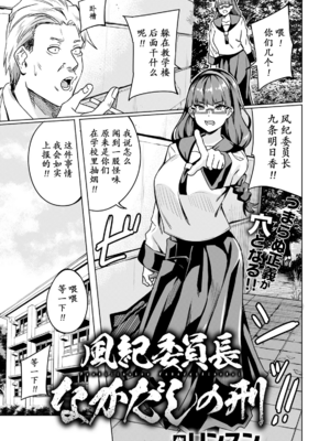 [リンスン]風紀委員長なかだしの刑|風紀委員長被內射之刑 1~2[中国翻訳][白碼][Amerins漢化][DL版]_002