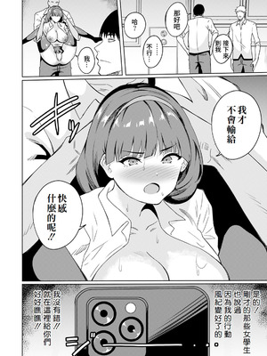 [リンスン]風紀委員長なかだしの刑|風紀委員長被內射之刑 1~2[中国翻訳][白碼][Amerins漢化][DL版]_031