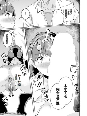 [リンスン]風紀委員長なかだしの刑|風紀委員長被內射之刑 1~2[中国翻訳][白碼][Amerins漢化][DL版]_034