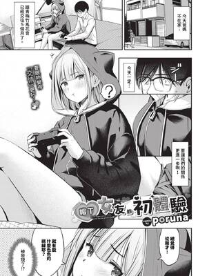 [poruna] 好きだから、しよ？ [中文][無修正][DL版]_003