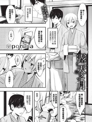 [poruna] 好きだから、しよ？ [中文][無修正][DL版]_023