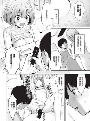 [poruna] 好きだから、しよ？ [中文][無修正][DL版]_078