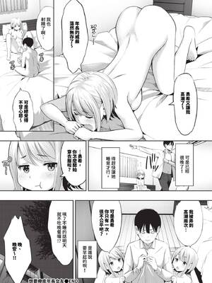 [poruna] 好きだから、しよ？ [中文][無修正][DL版]_112