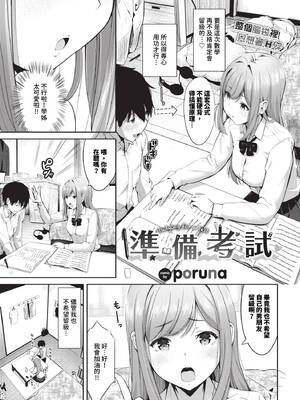 [poruna] 好きだから、しよ？ [中文][無修正][DL版]_113