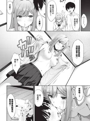 [poruna] 好きだから、しよ？ [中文][無修正][DL版]_118