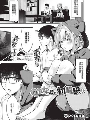 [poruna] 好きだから、しよ？ [中文][無修正][DL版]_193