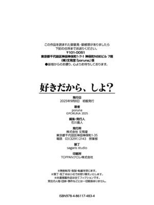 [poruna] 好きだから、しよ？ [中文][無修正][DL版]_204