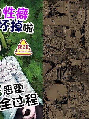 [捨て犬ナーサリー(歯ごたえスパ)] 頭と性癖がバグっていくかりんちゃんの過程 [中国翻訳]