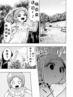 [捨て犬ナーサリー(歯ごたえスパ)] 頭と性癖がバグっていくかりんちゃんの過程 [中国翻訳]_002