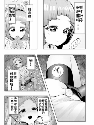 [捨て犬ナーサリー(歯ごたえスパ)] 頭と性癖がバグっていくかりんちゃんの過程 [中国翻訳]_008