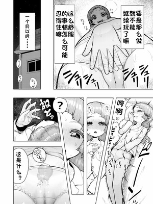 [捨て犬ナーサリー(歯ごたえスパ)] 頭と性癖がバグっていくかりんちゃんの過程 [中国翻訳]_013