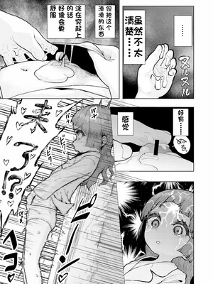 [捨て犬ナーサリー(歯ごたえスパ)] 頭と性癖がバグっていくかりんちゃんの過程 [中国翻訳]_014