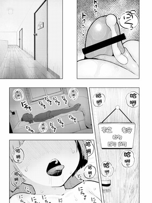 [捨て犬ナーサリー(歯ごたえスパ)] 頭と性癖がバグっていくかりんちゃんの過程 [中国翻訳]_016