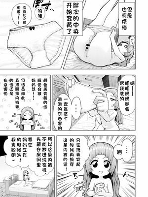 [捨て犬ナーサリー(歯ごたえスパ)] 頭と性癖がバグっていくかりんちゃんの過程 [中国翻訳]_018