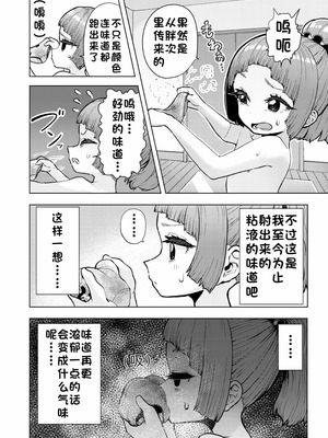 [捨て犬ナーサリー(歯ごたえスパ)] 頭と性癖がバグっていくかりんちゃんの過程 [中国翻訳]_023