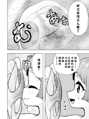 [捨て犬ナーサリー(歯ごたえスパ)] 頭と性癖がバグっていくかりんちゃんの過程 [中国翻訳]_025