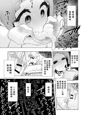 [捨て犬ナーサリー(歯ごたえスパ)] 頭と性癖がバグっていくかりんちゃんの過程 [中国翻訳]_030