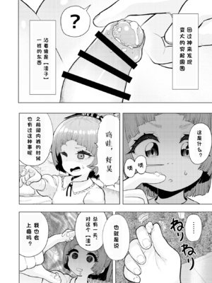 [捨て犬ナーサリー(歯ごたえスパ)] 頭と性癖がバグっていくかりんちゃんの過程 [中国翻訳]_031