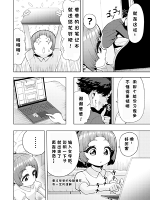 [捨て犬ナーサリー(歯ごたえスパ)] 頭と性癖がバグっていくかりんちゃんの過程 [中国翻訳]_033