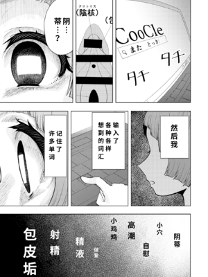 [捨て犬ナーサリー(歯ごたえスパ)] 頭と性癖がバグっていくかりんちゃんの過程 [中国翻訳]_034