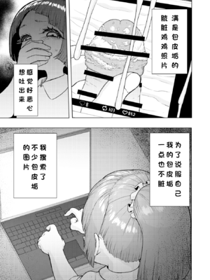 [捨て犬ナーサリー(歯ごたえスパ)] 頭と性癖がバグっていくかりんちゃんの過程 [中国翻訳]_036