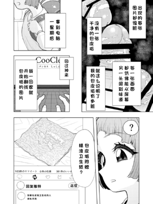 [捨て犬ナーサリー(歯ごたえスパ)] 頭と性癖がバグっていくかりんちゃんの過程 [中国翻訳]_037