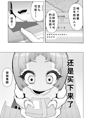 [捨て犬ナーサリー(歯ごたえスパ)] 頭と性癖がバグっていくかりんちゃんの過程 [中国翻訳]_038