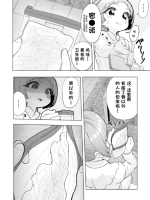 [捨て犬ナーサリー(歯ごたえスパ)] 頭と性癖がバグっていくかりんちゃんの過程 [中国翻訳]_039