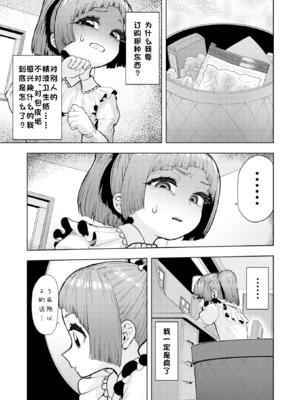 [捨て犬ナーサリー(歯ごたえスパ)] 頭と性癖がバグっていくかりんちゃんの過程 [中国翻訳]_040