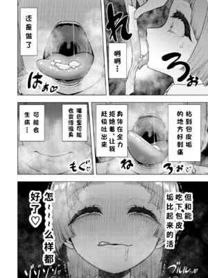 [捨て犬ナーサリー(歯ごたえスパ)] 頭と性癖がバグっていくかりんちゃんの過程 [中国翻訳]_043