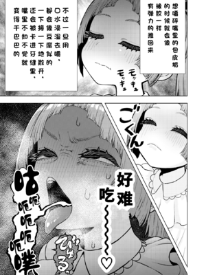 [捨て犬ナーサリー(歯ごたえスパ)] 頭と性癖がバグっていくかりんちゃんの過程 [中国翻訳]_044