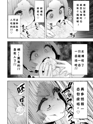 [捨て犬ナーサリー(歯ごたえスパ)] 頭と性癖がバグっていくかりんちゃんの過程 [中国翻訳]_045