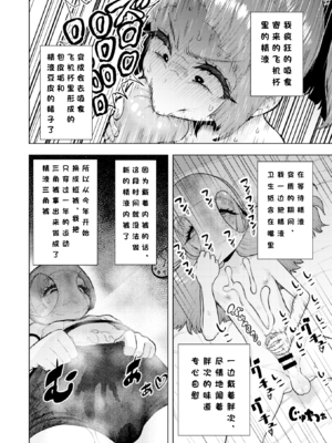 [捨て犬ナーサリー(歯ごたえスパ)] 頭と性癖がバグっていくかりんちゃんの過程 [中国翻訳]_047