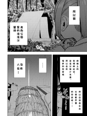 [捨て犬ナーサリー(歯ごたえスパ)] 頭と性癖がバグっていくかりんちゃんの過程 [中国翻訳]_049