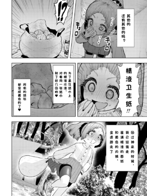 [捨て犬ナーサリー(歯ごたえスパ)] 頭と性癖がバグっていくかりんちゃんの過程 [中国翻訳]_051