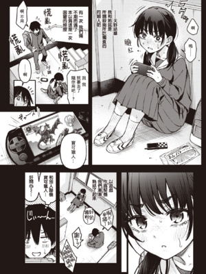 [どじろー]陰キャ同士のセックスが一番エロいよね1~2+付き合う直前 1~3(最終話)[中国翻訳][無修正、白碼][暴碧汉化组、大鸟可不敢乱转汉化][DL版]_008