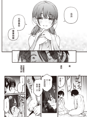 [どじろー]陰キャ同士のセックスが一番エロいよね1~2+付き合う直前 1~3(最終話)[中国翻訳][無修正、白碼][暴碧汉化组、大鸟可不敢乱转汉化][DL版]_021