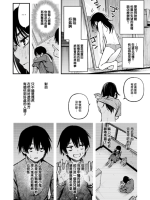 [どじろー]陰キャ同士のセックスが一番エロいよね1~2+付き合う直前 1~3(最終話)[中国翻訳][無修正、白碼][暴碧汉化组、大鸟可不敢乱转汉化][DL版]_041