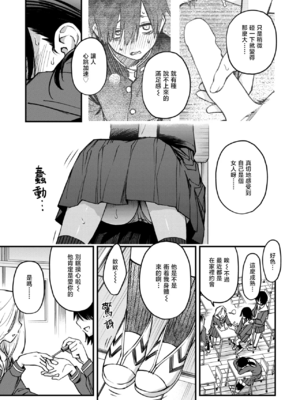 [どじろー]陰キャ同士のセックスが一番エロいよね1~2+付き合う直前 1~3(最終話)[中国翻訳][無修正、白碼][暴碧汉化组、大鸟可不敢乱转汉化][DL版]_094