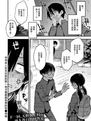 [どじろー]陰キャ同士のセックスが一番エロいよね1~2+付き合う直前 1~3(最終話)[中国翻訳][無修正、白碼][暴碧汉化组、大鸟可不敢乱转汉化][DL版]_111