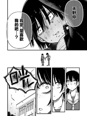 [どじろー]陰キャ同士のセックスが一番エロいよね1~2+付き合う直前 1~3(最終話)[中国翻訳][無修正、白碼][暴碧汉化组、大鸟可不敢乱转汉化][DL版]_122