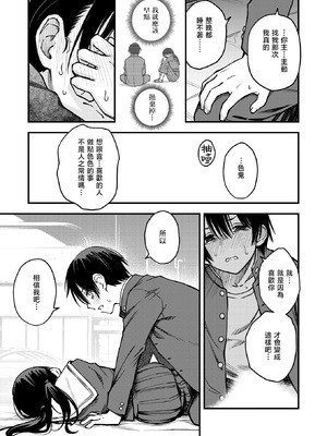 [どじろー]陰キャ同士のセックスが一番エロいよね1~2+付き合う直前 1~3(最終話)[中国翻訳][無修正、白碼][暴碧汉化组、大鸟可不敢乱转汉化][DL版]_146