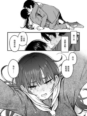 [どじろー]陰キャ同士のセックスが一番エロいよね1~2+付き合う直前 1~3(最終話)[中国翻訳][無修正、白碼][暴碧汉化组、大鸟可不敢乱转汉化][DL版]_148