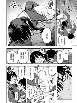 [どじろー]陰キャ同士のセックスが一番エロいよね1~2+付き合う直前 1~3(最終話)[中国翻訳][無修正、白碼][暴碧汉化组、大鸟可不敢乱转汉化][DL版]_155