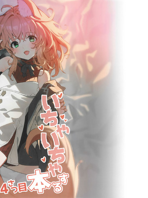 (C103) [ドットエイト (さわやか鮫肌)] けもみみメイドといちゃいちゃする本 4さつ目_02