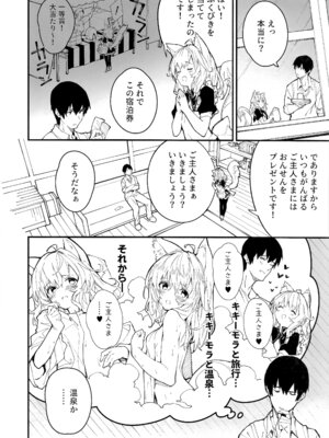 (C103) [ドットエイト (さわやか鮫肌)] けもみみメイドといちゃいちゃする本 4さつ目_04