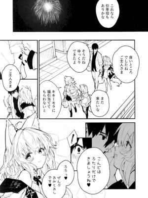 (C103) [ドットエイト (さわやか鮫肌)] けもみみメイドといちゃいちゃする本 4さつ目_09